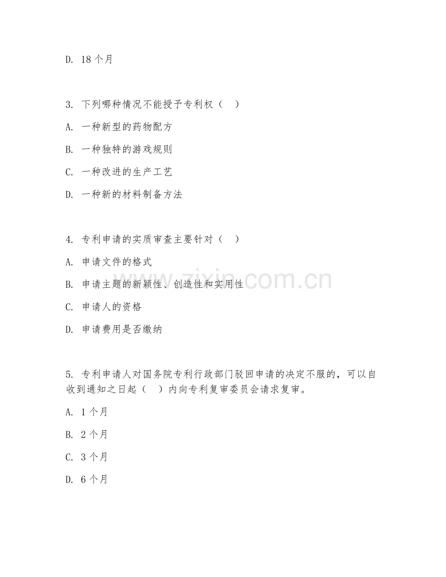 2026年专利代理（专利申请）考题及答案.doc_第2页