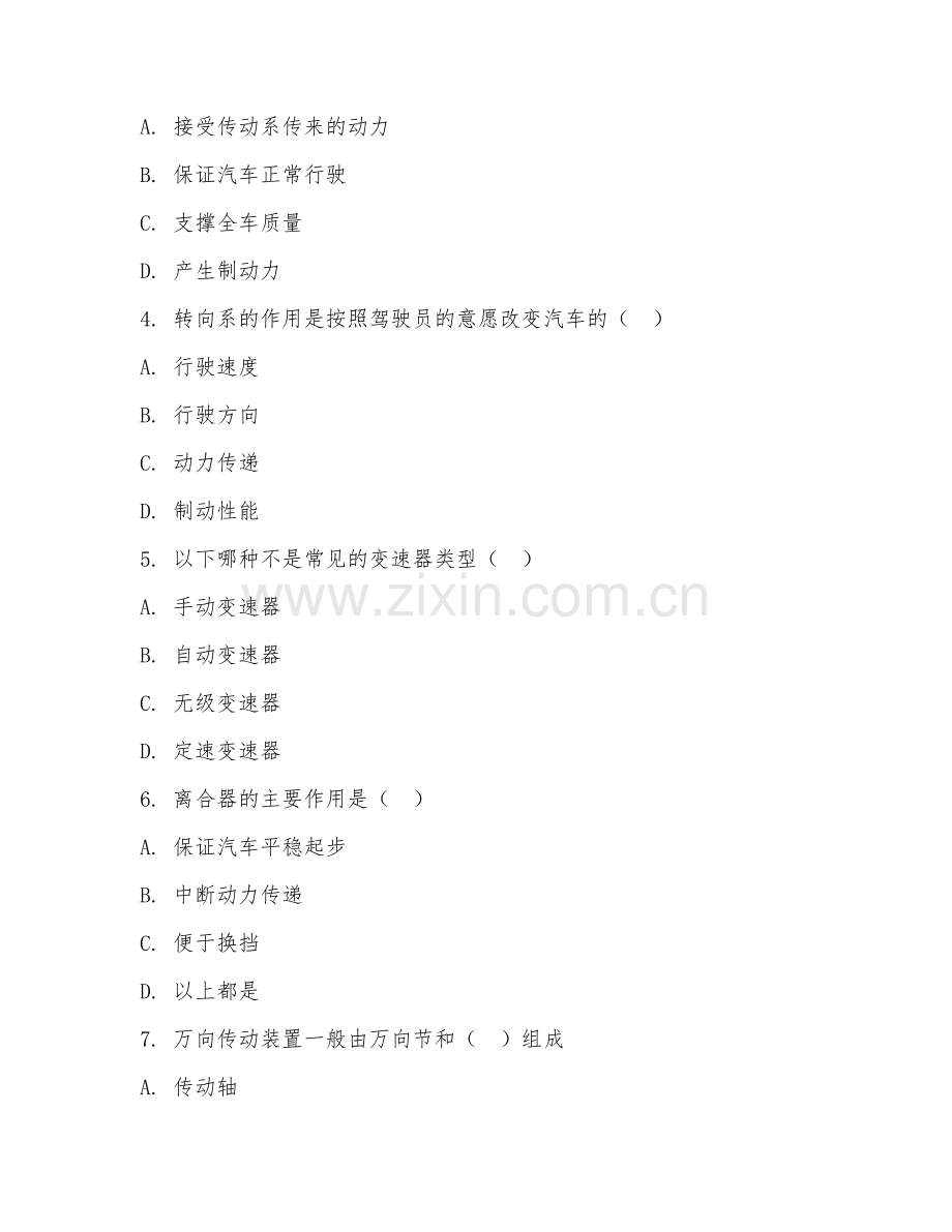 2025年中职第二学年（汽车运用与维修）底盘维修技术阶段测试题及答案.doc_第2页