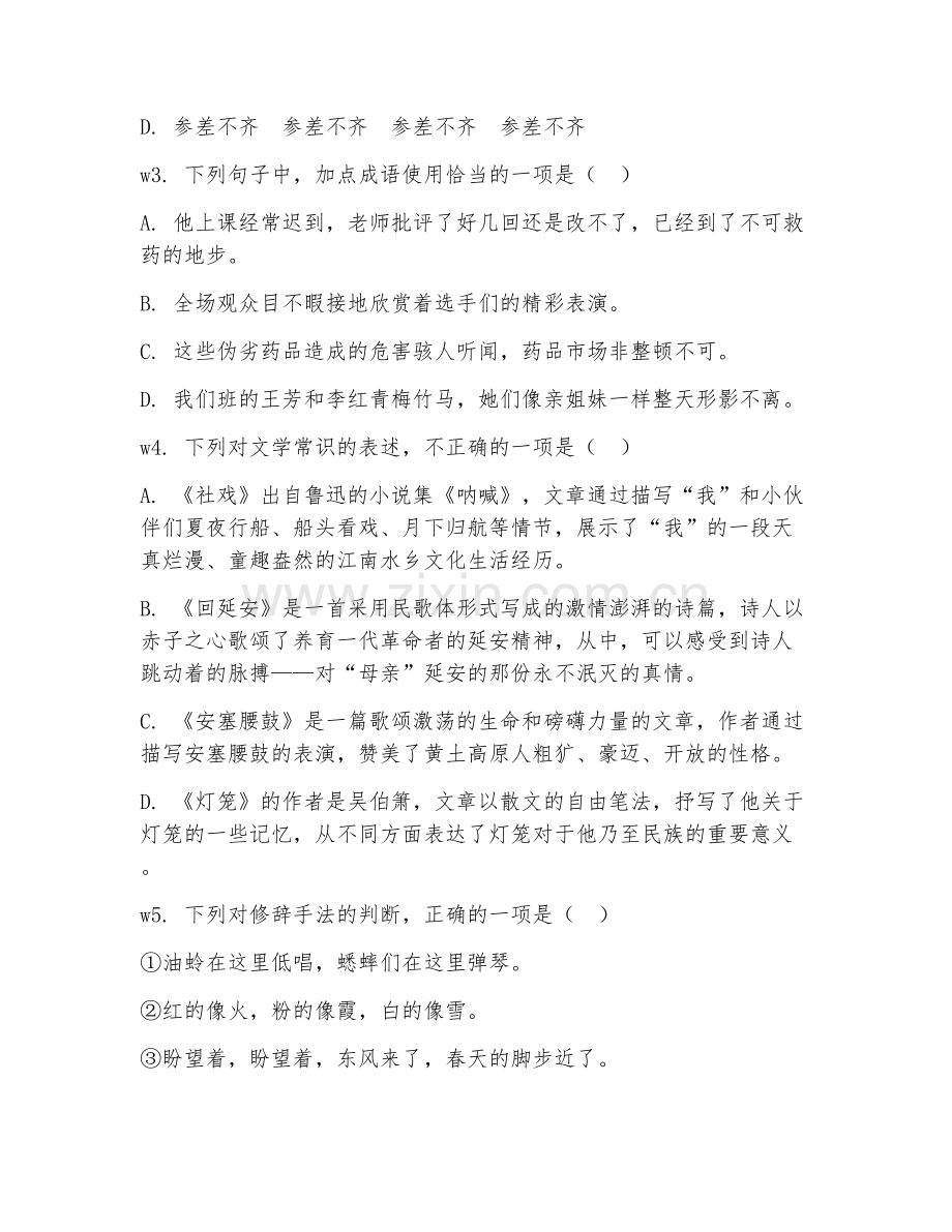 初中八年级（语文）2026年上学期期末单元.doc_第2页