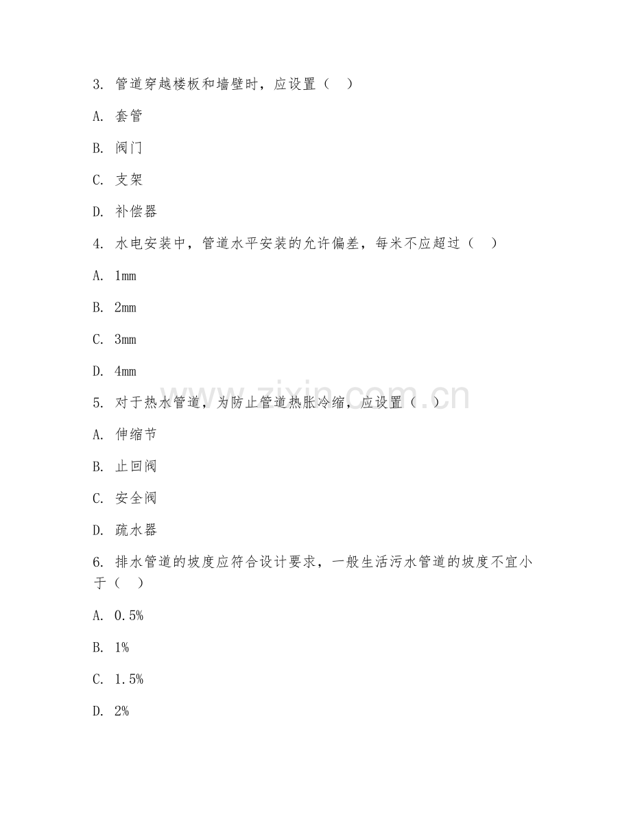 2025年中职（水电安装）管道铺设阶段测试卷.doc_第2页