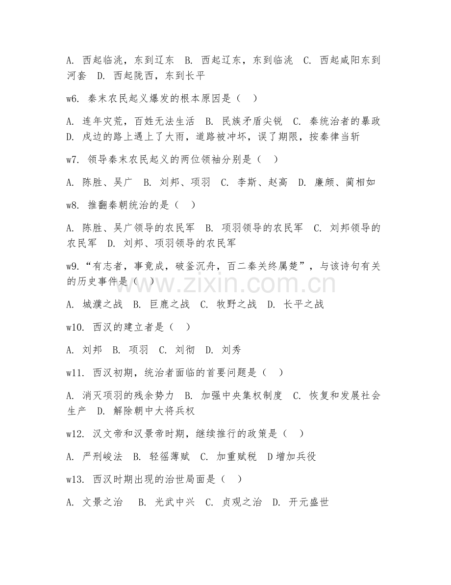 五年级历史（秦汉一统）2026年上学期单元检测卷.doc_第2页