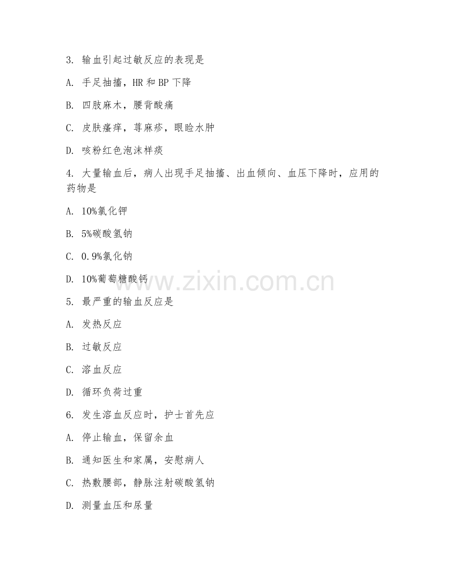 2025年大学护理（护理故障处理）试题及答案.doc_第2页