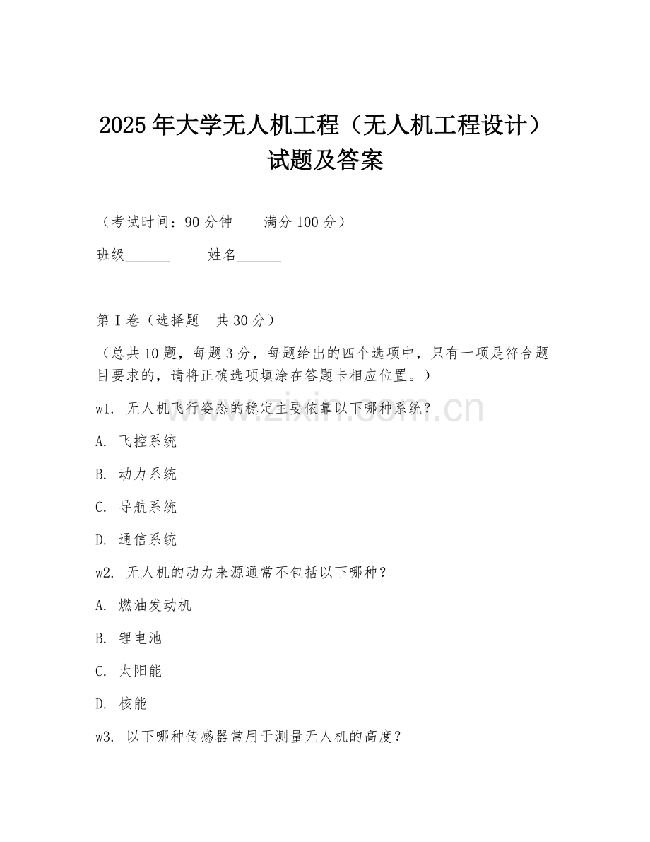 2025年大学无人机工程（无人机工程设计）试题及答案.doc_第1页