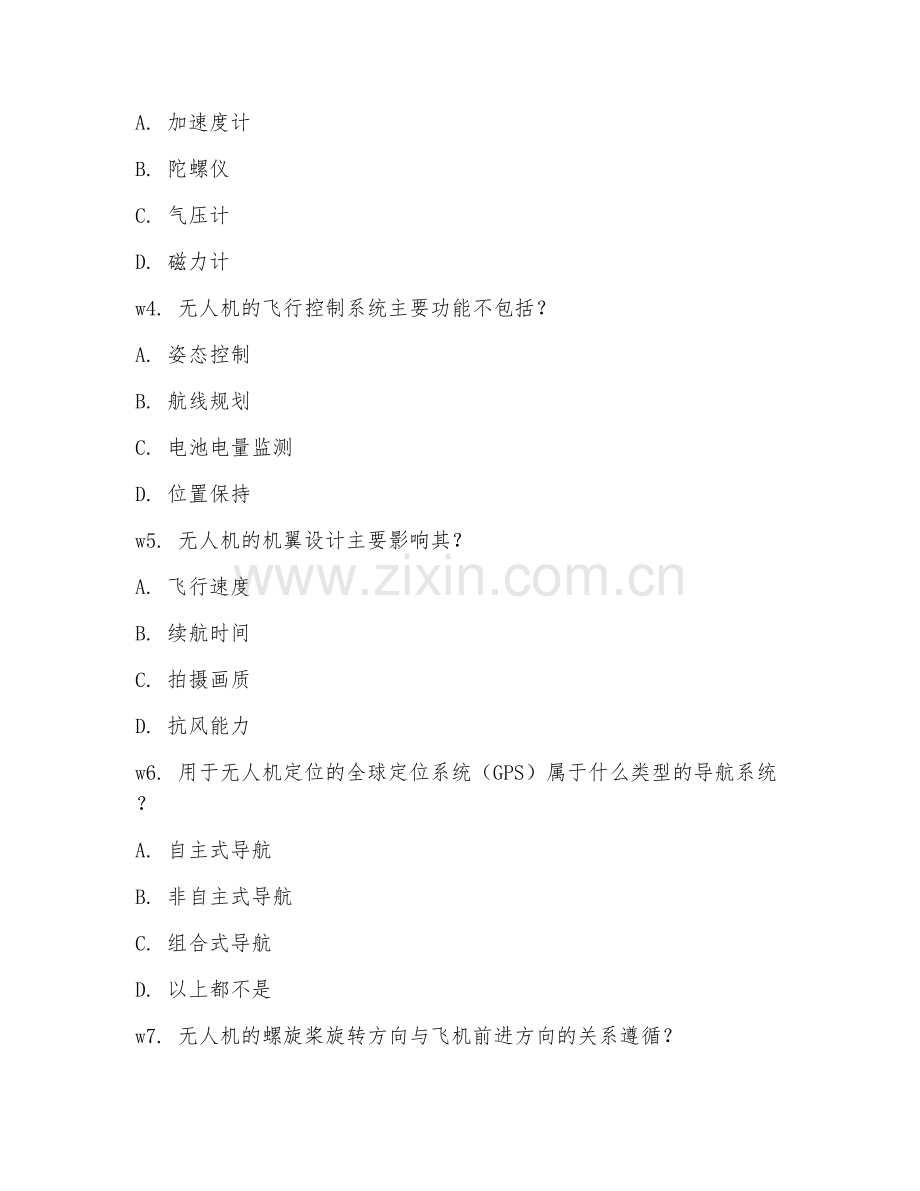 2025年大学无人机工程（无人机工程设计）试题及答案.doc_第2页