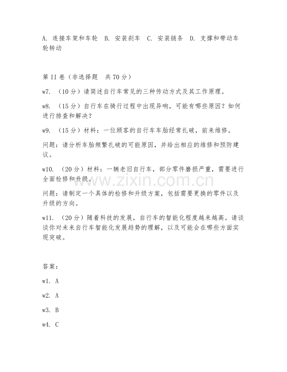2026年自行车维修工写作（自行车维修工创作）试题及答案.doc_第2页