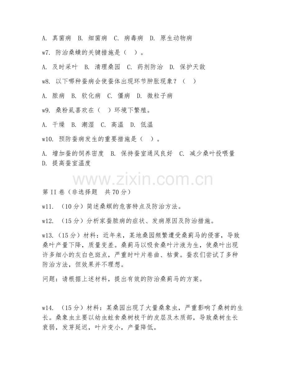 2025年大学（蚕学）蚕桑病虫害防治阶段测试题及解析.doc_第2页