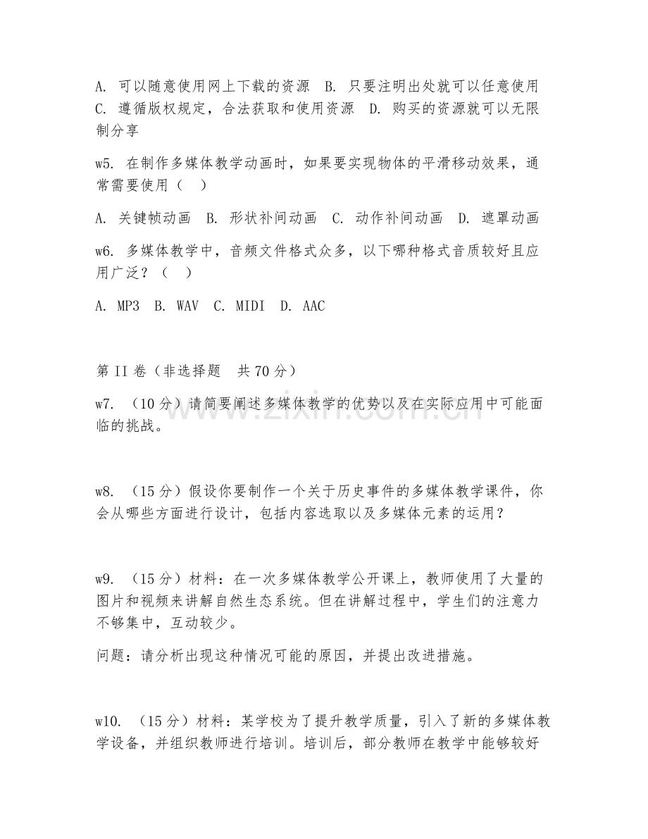 2026年教育技术（多媒体教学）考题及答案.doc_第2页