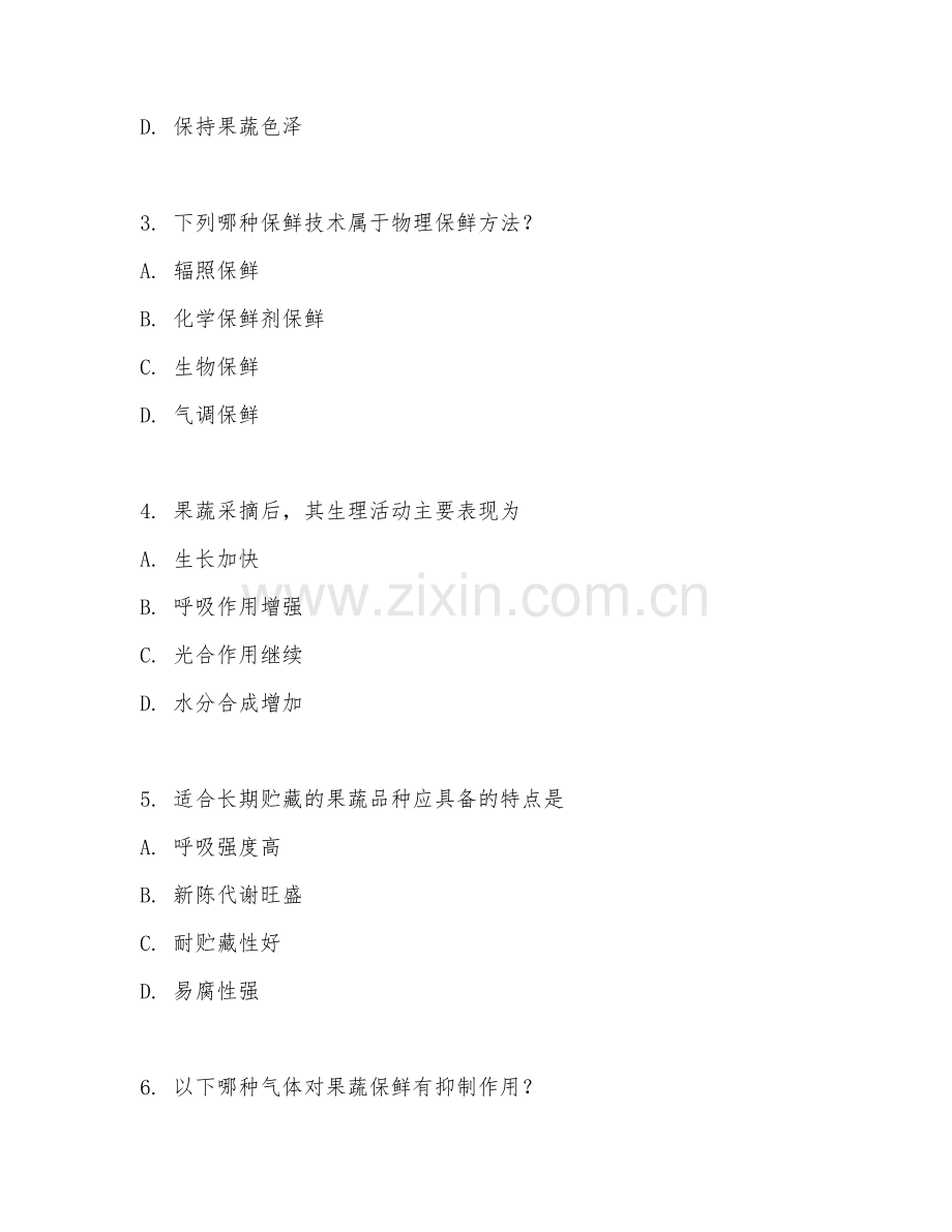 2025年中职（农产品保鲜与加工）果蔬保鲜专项真题及答案.doc_第2页