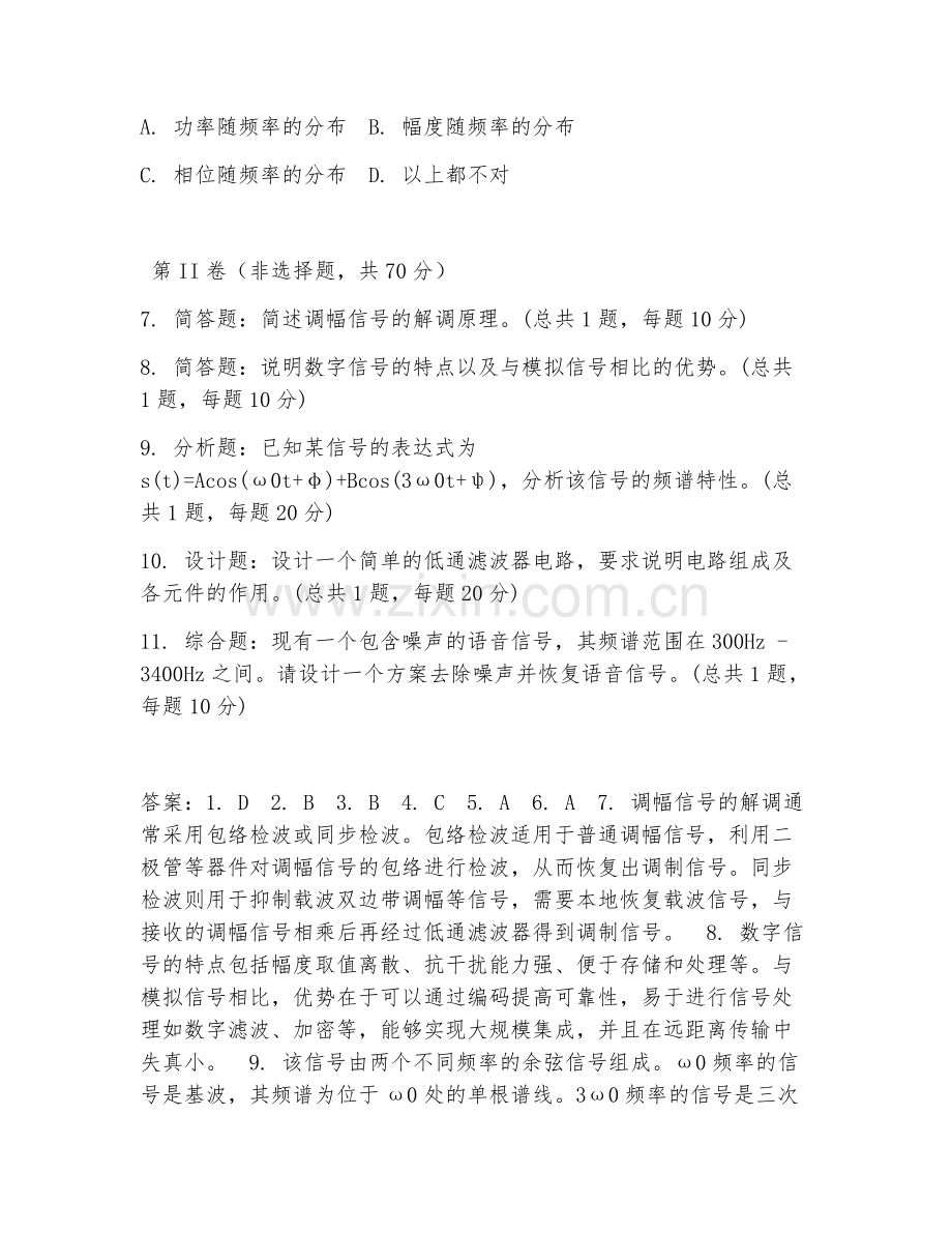 2025年高职电子信息（信号实操）试题及答案.doc_第2页