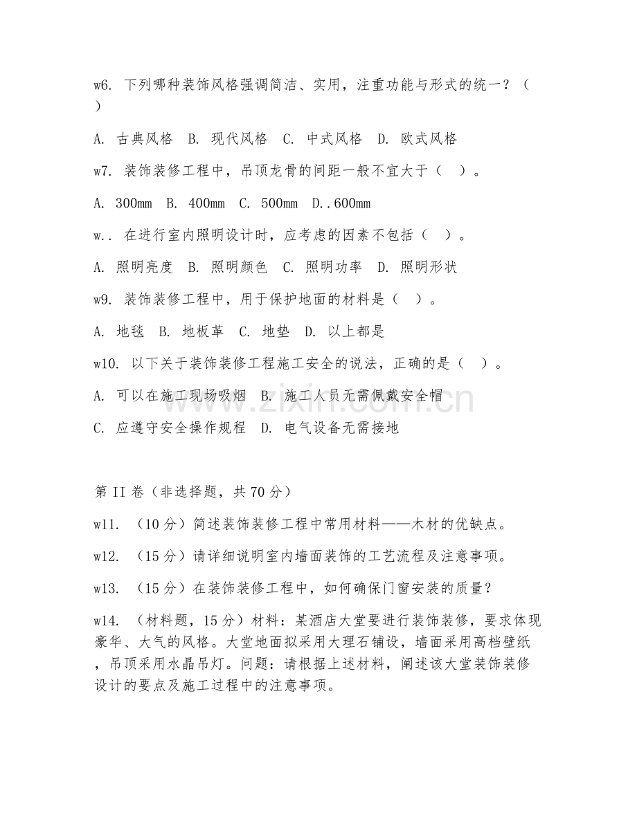 2026年装饰装修工高级（基础知识）试题及答案.doc_第2页