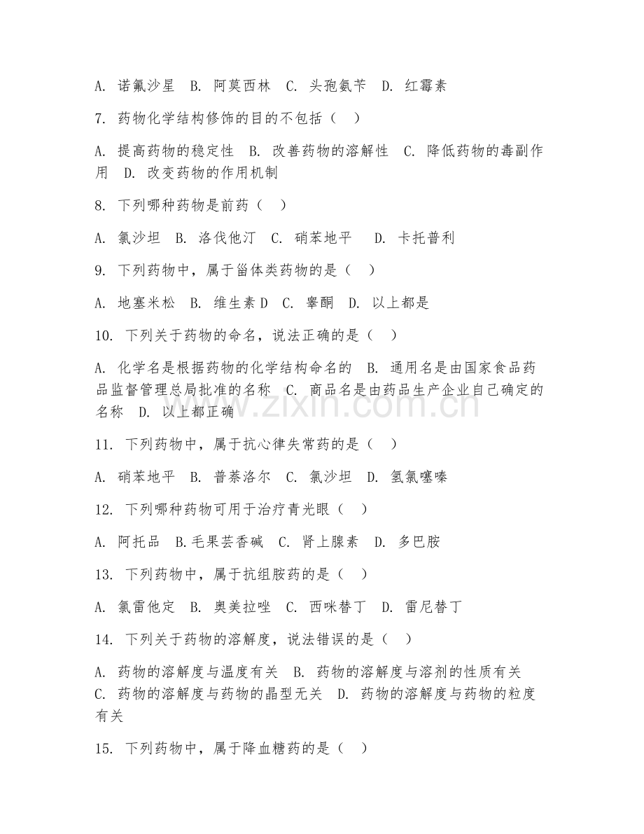 高职第三学年（药学）药物化学分析2026年综合测试题及答案.doc_第2页