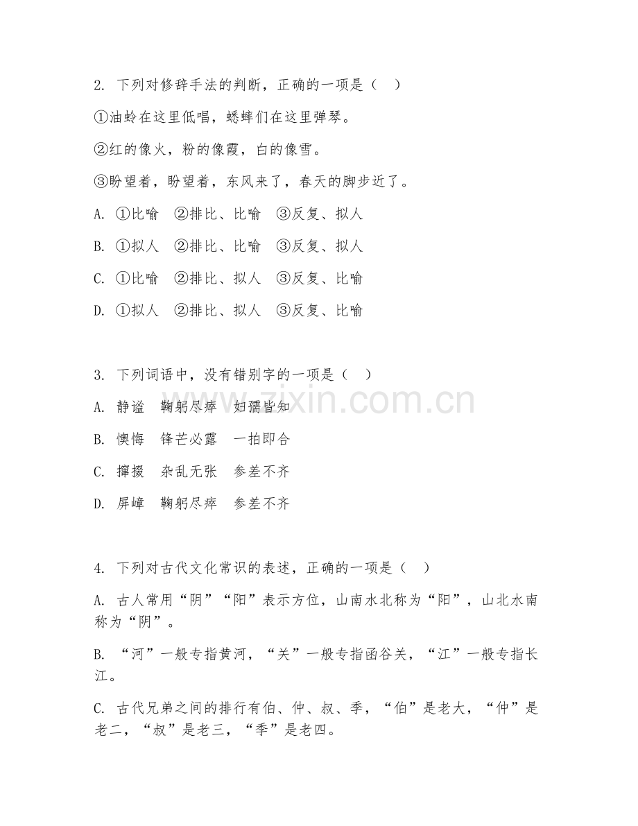 高一语文（能力提升）2025-2026年上学期考题及答案.doc_第2页