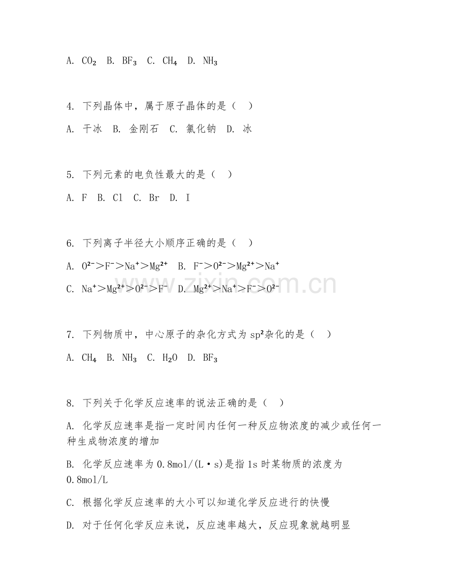 2025年大学化学（无机化学专题）试题及答案.doc_第2页