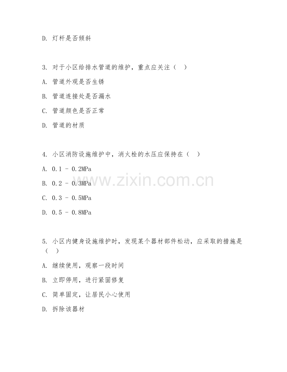2026年物业管理（小区设施维护）考题及答案.doc_第2页