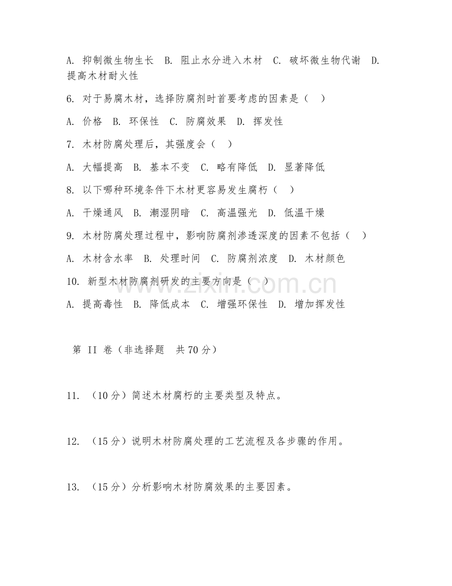 2025年大学大四（木材科学与工程）木材防腐技术综合测试试题及答案.doc_第2页