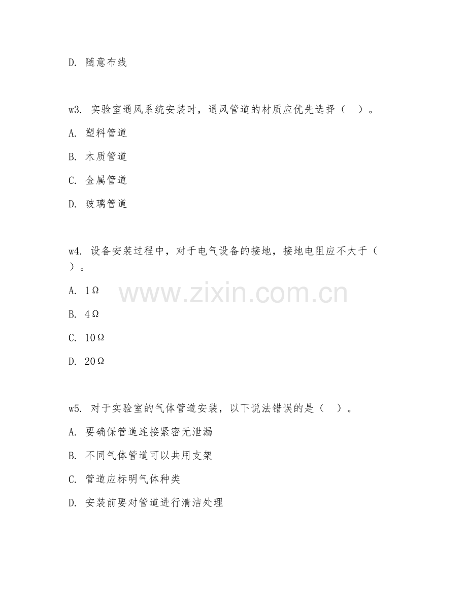 2026年实验室设备安装（设备施工）考题及答案.doc_第2页