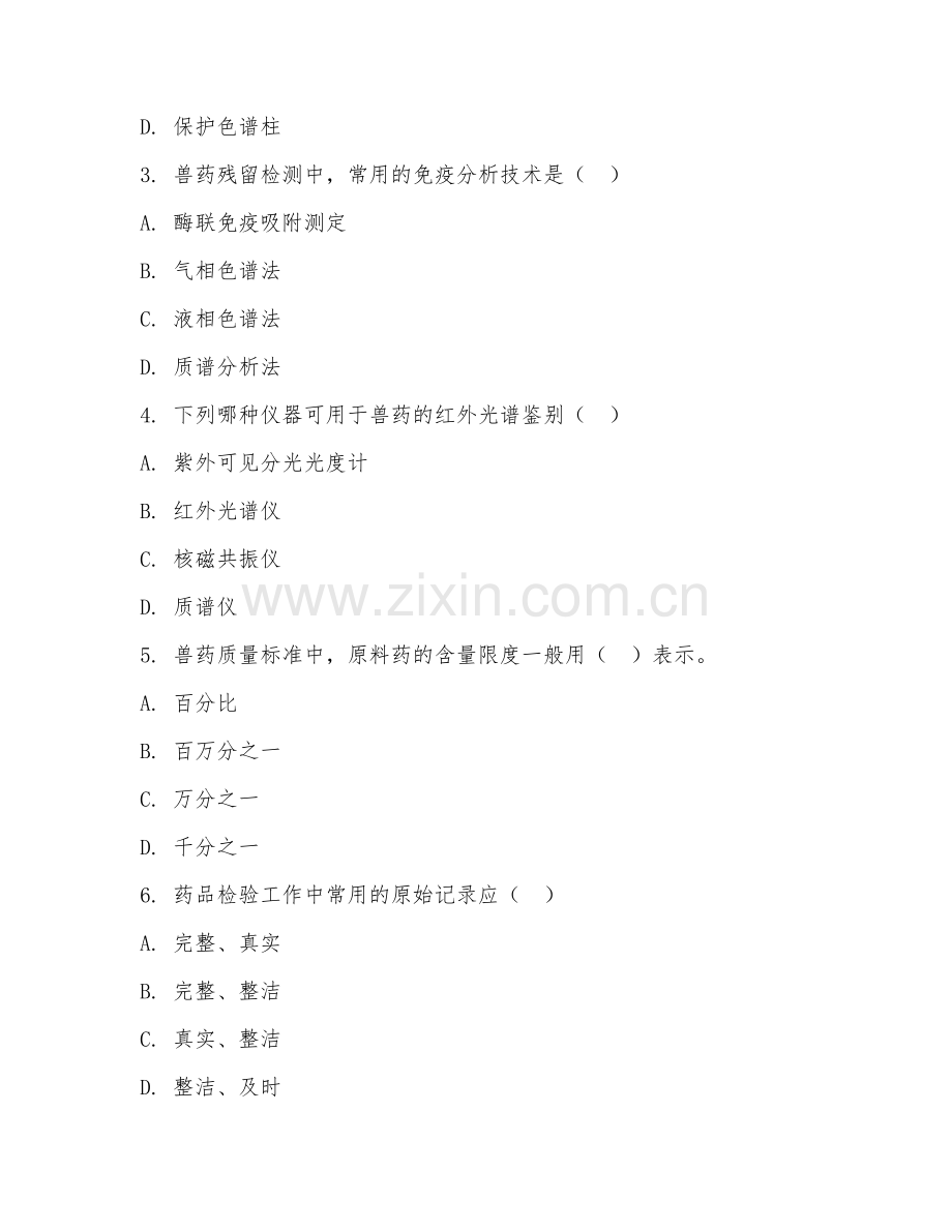 2025年高职动物药学（兽药质量检测）试题及答案.doc_第2页
