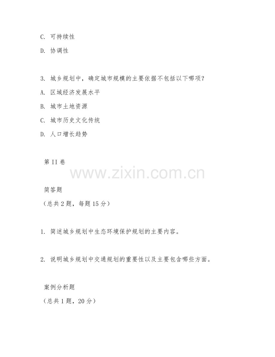 2025年中职城乡规划（城乡规划实务）试题及答案.doc_第2页