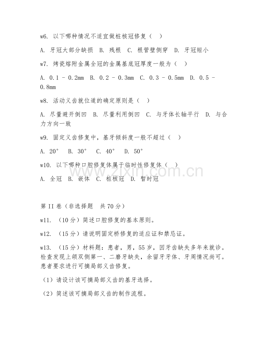 2025年高职口腔医学技术（口腔修复实操）试题及答案.doc_第2页
