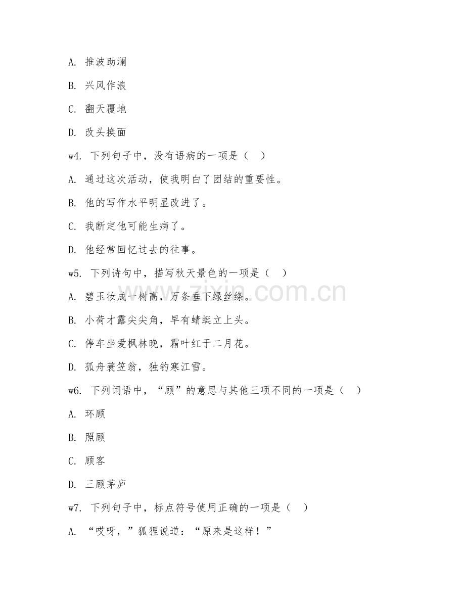 2025-2026年四年级语文（能力训练）上学期期末测试卷.doc_第2页