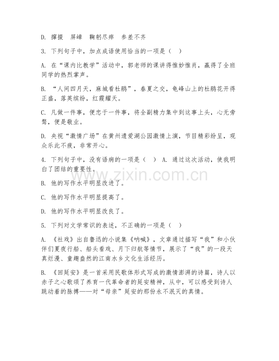 2025-2026年八年级语文（写作指导）下学期期中检测卷.doc_第2页