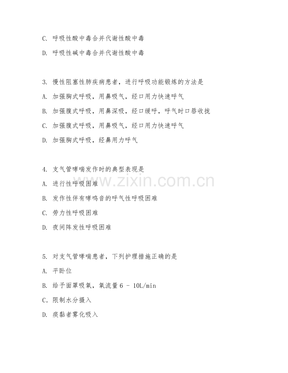2025年高职（护理）内科护理阶段测试题及答案.doc_第2页
