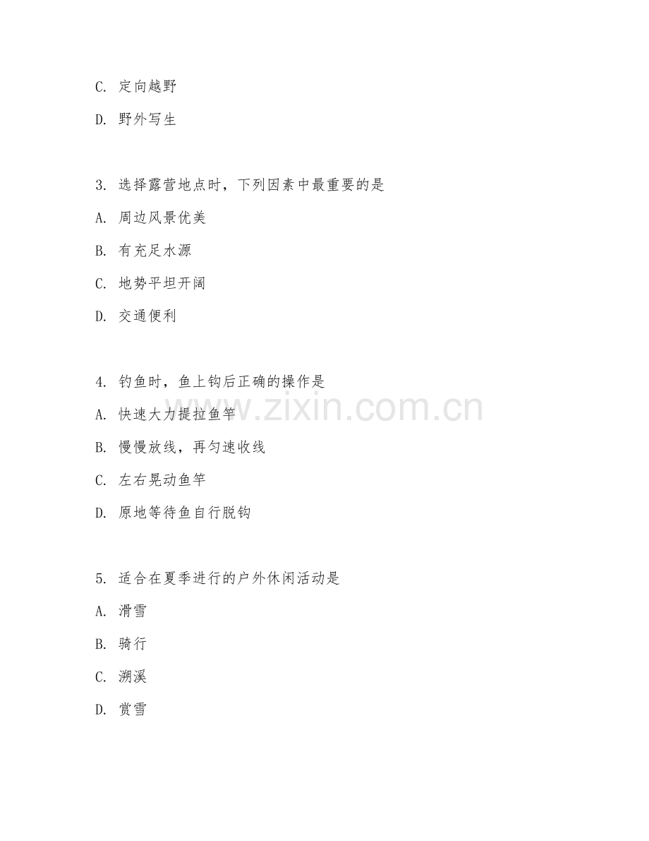 2025年中职休闲体育（户外休闲活动）试题及答案.doc_第2页