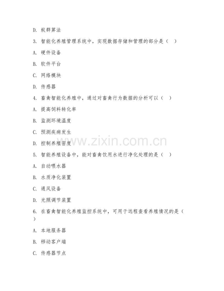 2025年大学四年级（畜禽智能化养殖）养殖智能化管理阶段测试试题及答案.doc_第2页