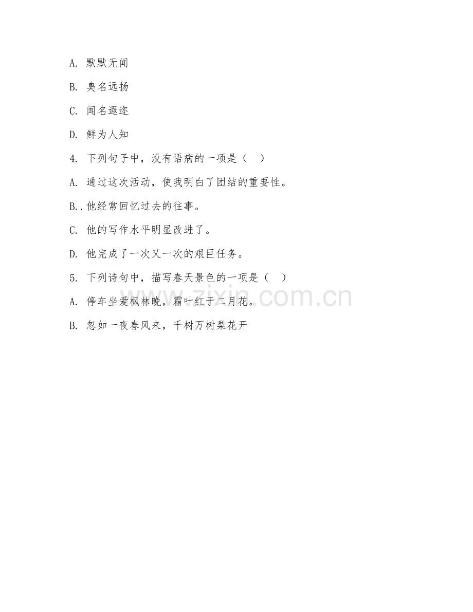 2025-2026年六年级语文（阅读训练）上学期期中检测卷.doc_第2页