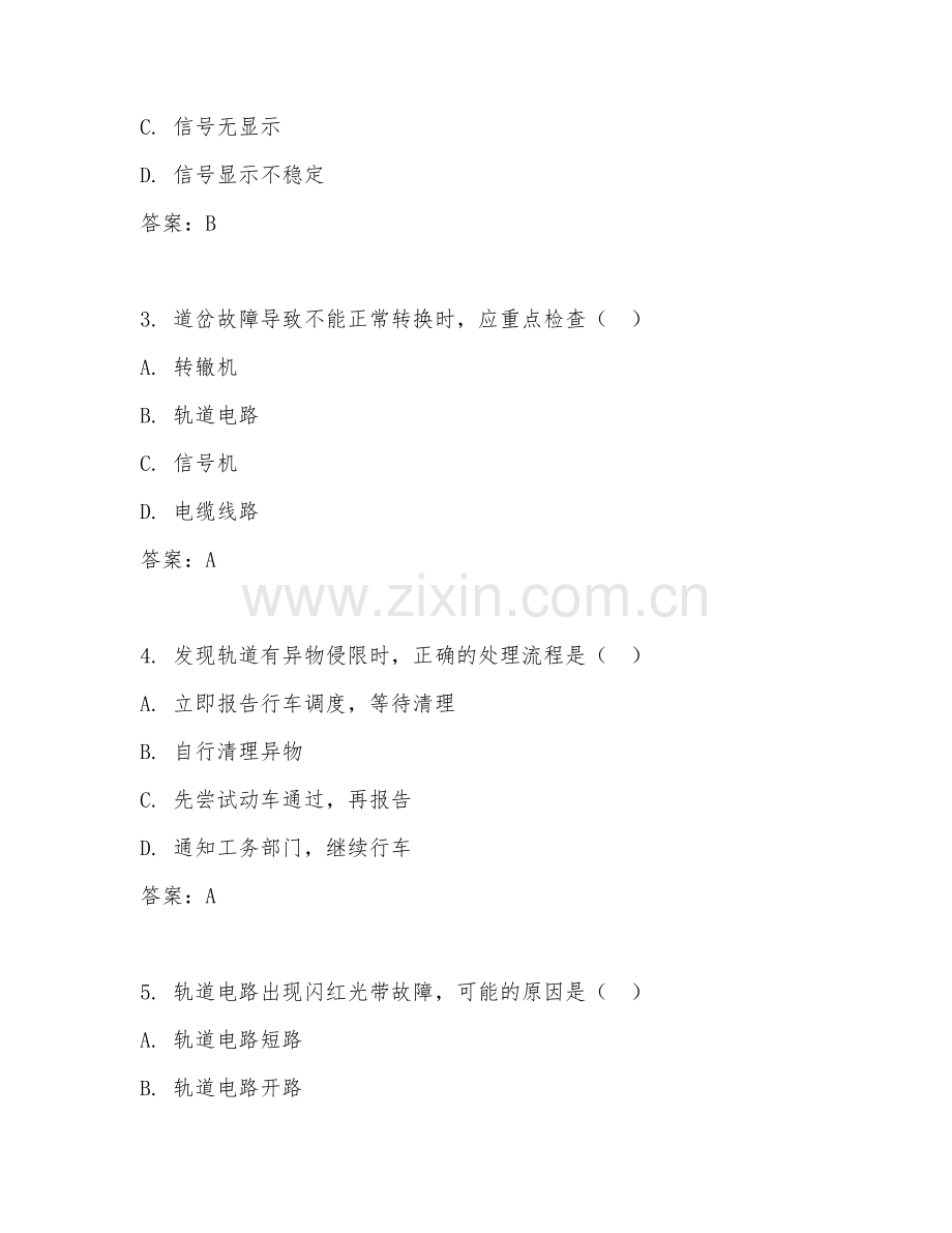 2025年高职轨道交通类（轨道故障处理）试题及答案.doc_第2页