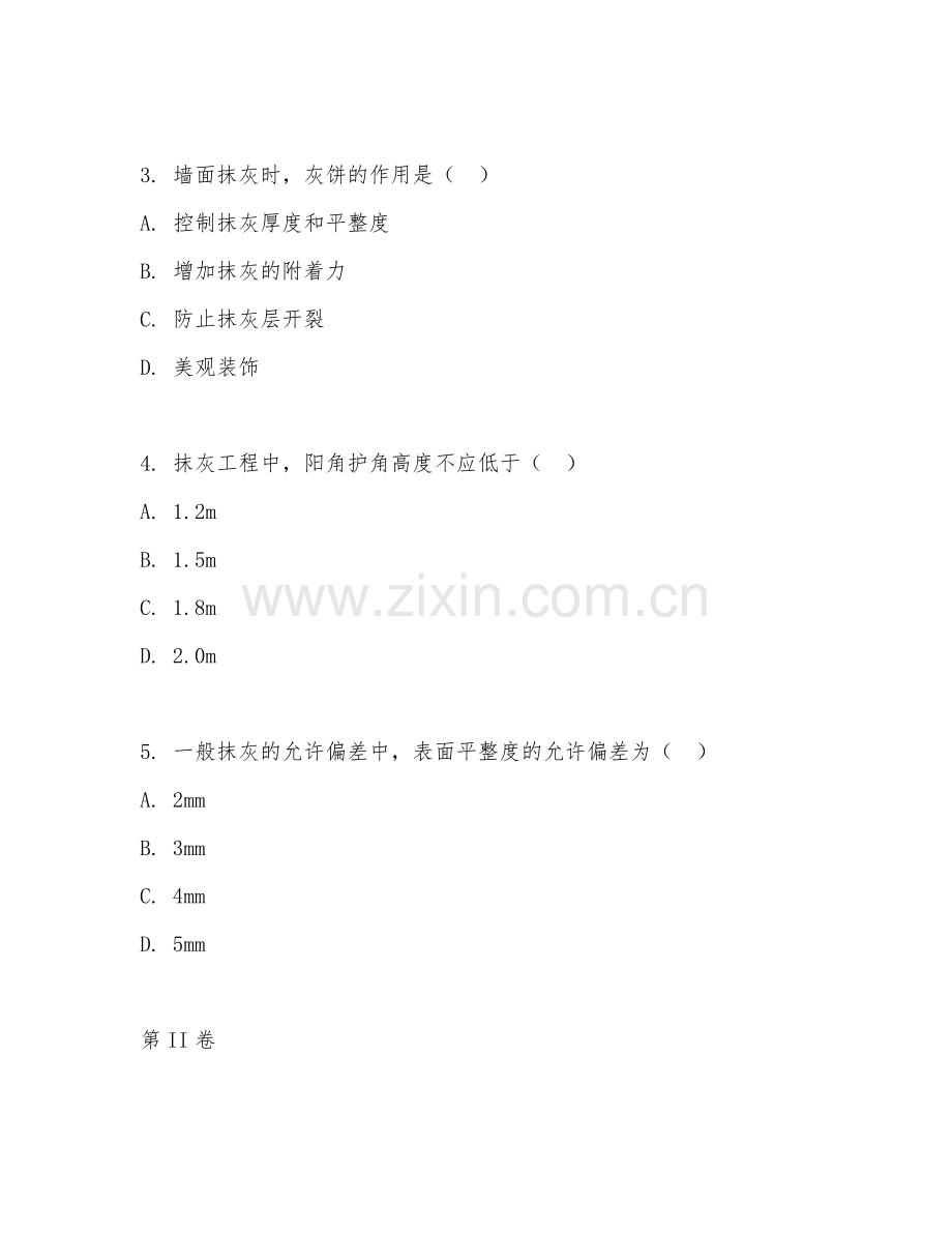 2025年高职土建施工（抹灰施工）试题及答案.doc_第2页