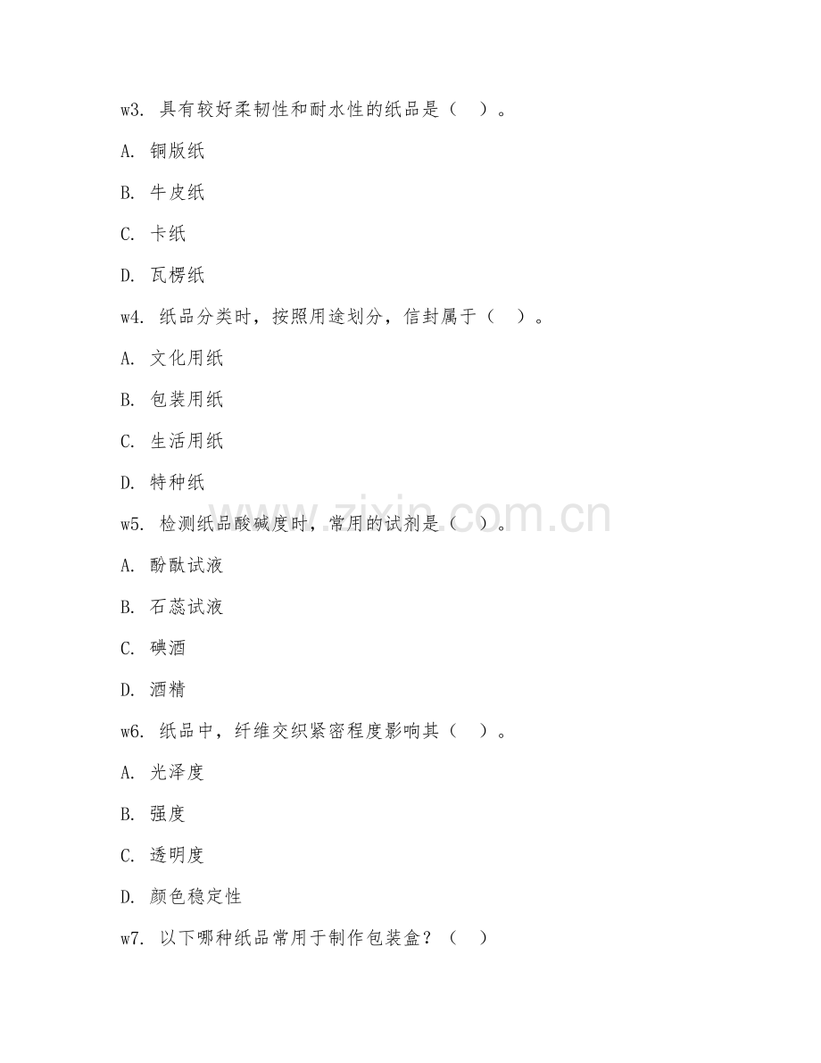 2025年高职纸品选理（纸品分类与质量筛选）试题及答案.doc_第2页