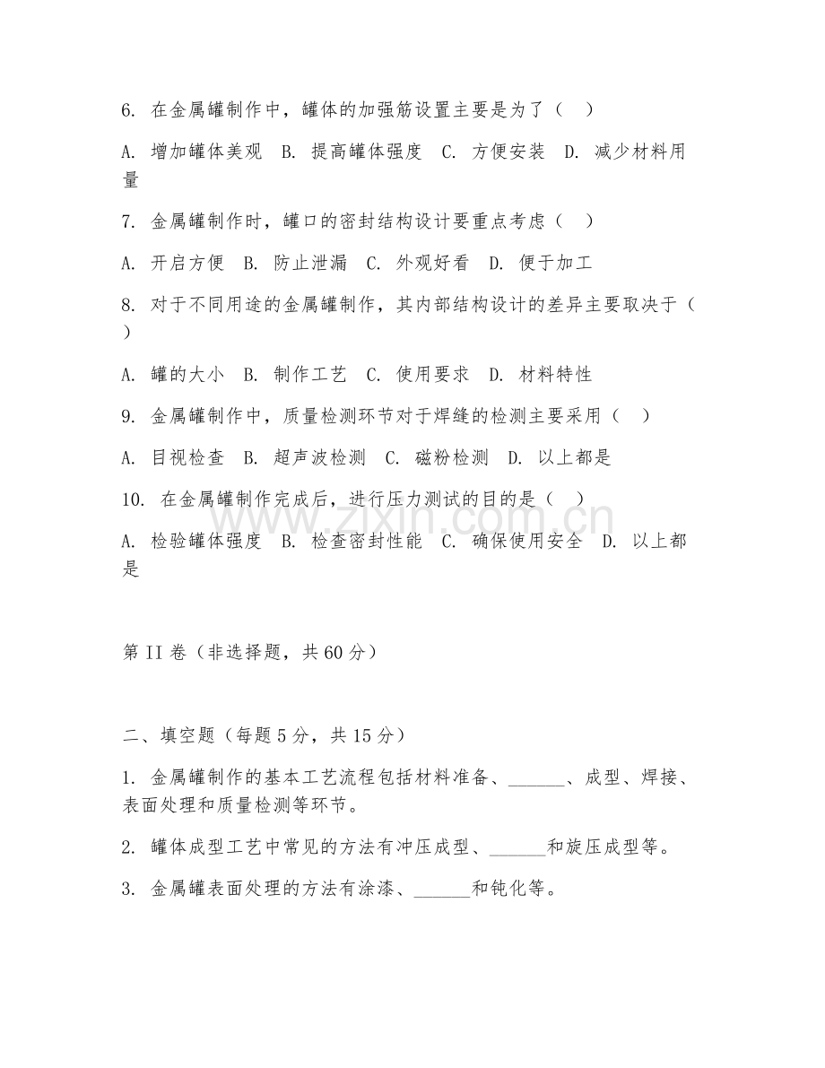 2026年金属罐工程（金属罐制作）考题及答案.doc_第2页