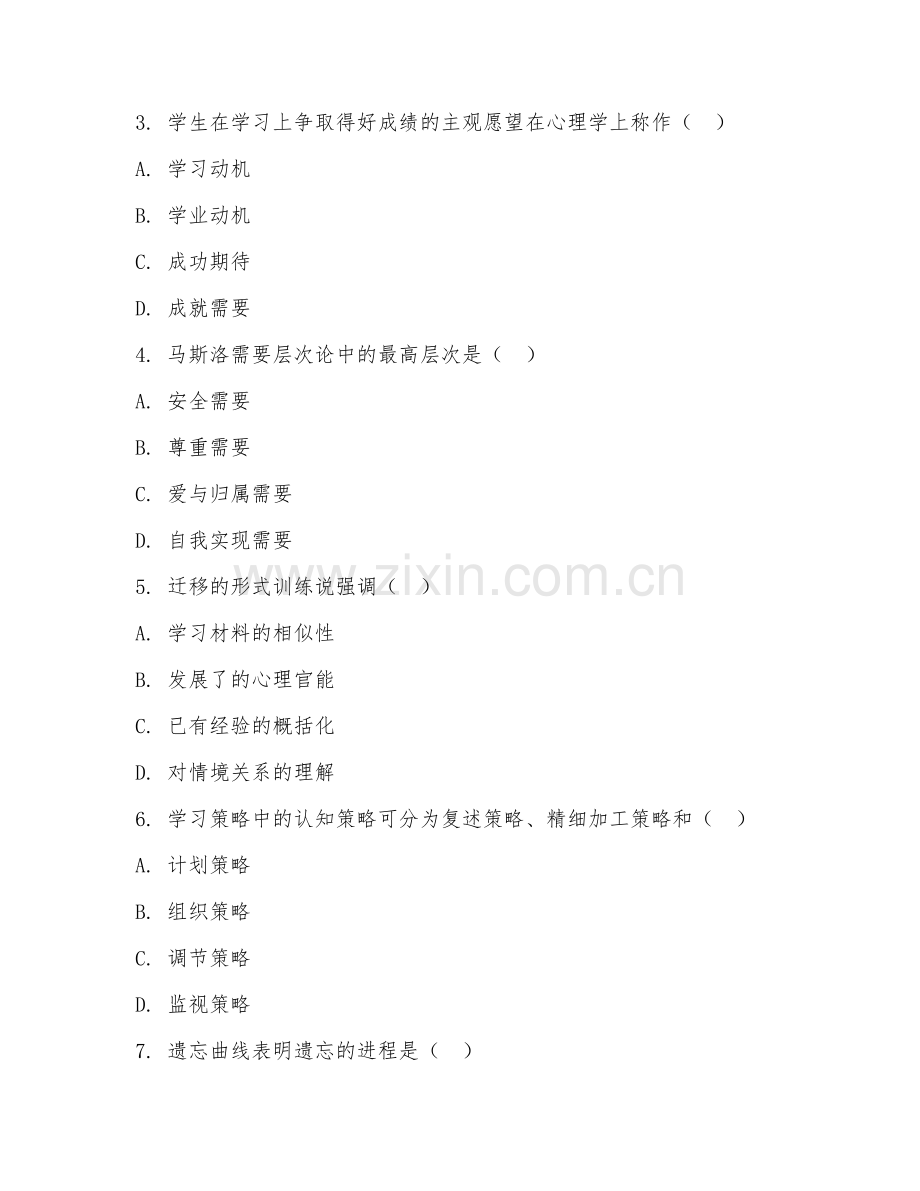 2025年大学小学教育（教育心理学应用）试题及答案.doc_第2页