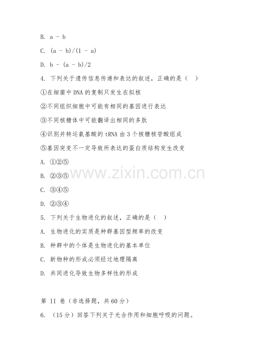 高中三年级生物学（冲刺）2026年上学期期末测试卷.doc_第2页