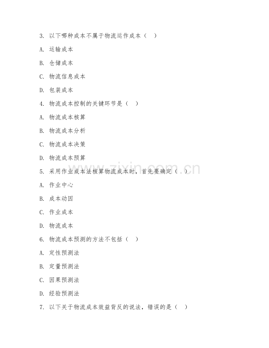 2025年高职第二学年（物流管理）物流成本管理试题及答案.doc_第2页