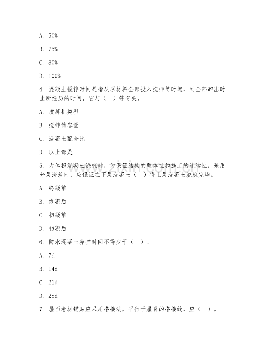 高职第三学年（建筑工程）建筑施工技术2026年综合测试题及答案.doc_第2页