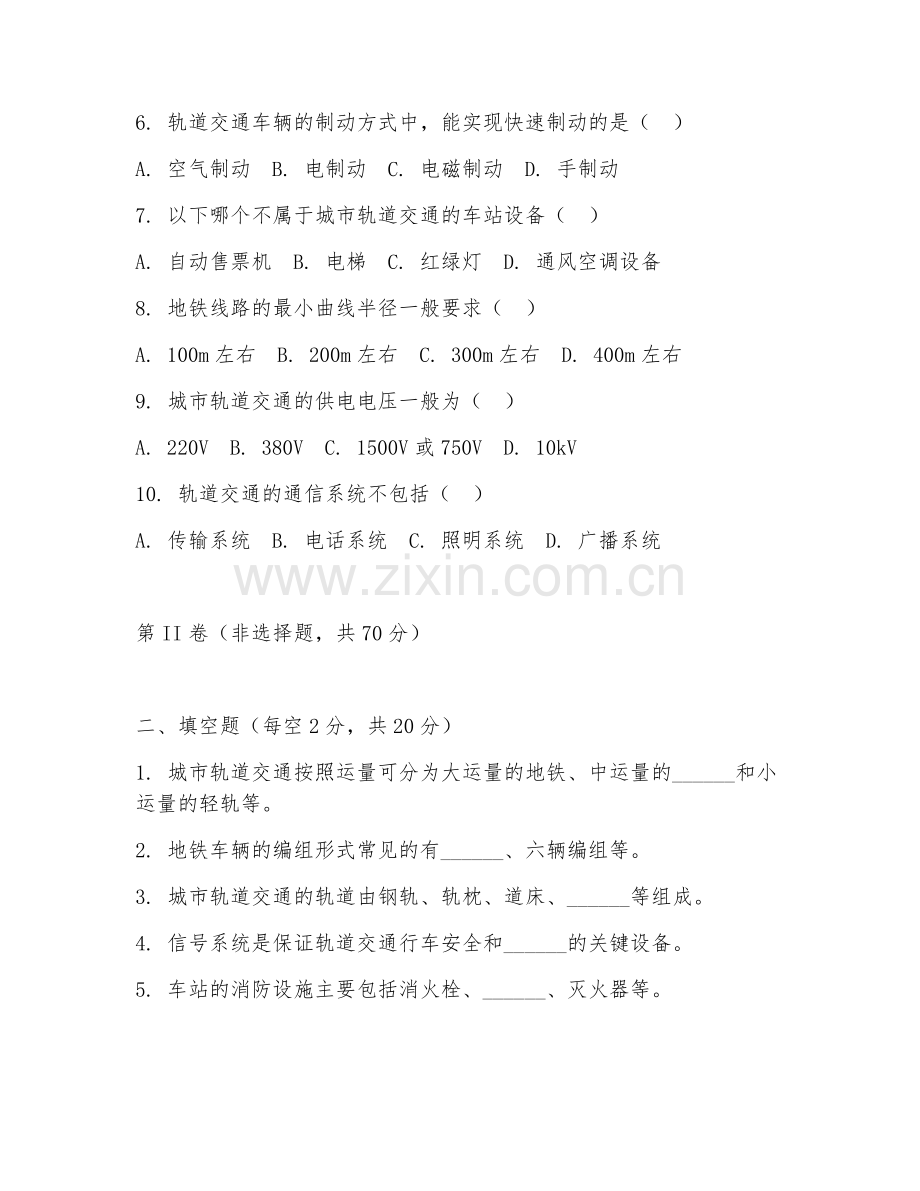 2026年综合测试（轨道交通常识）考题及答案.doc_第2页