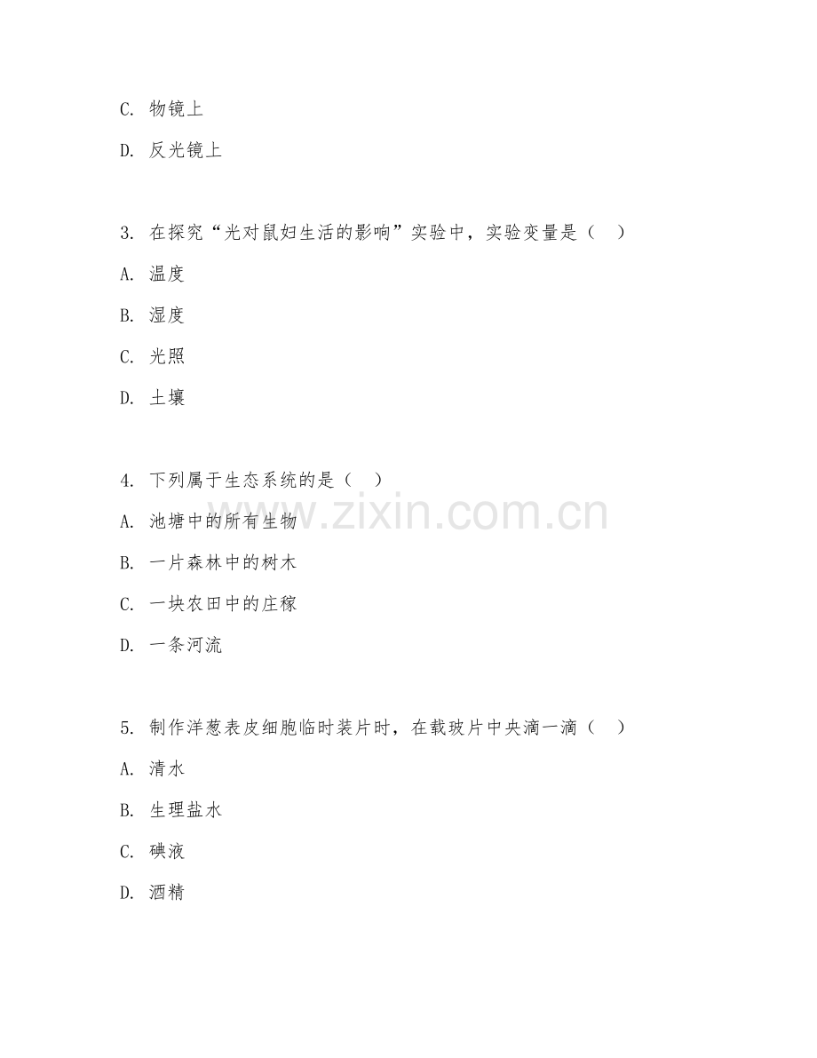 2025-2026年七年级科学（综合应用）上学期期中试题及答案.doc_第2页