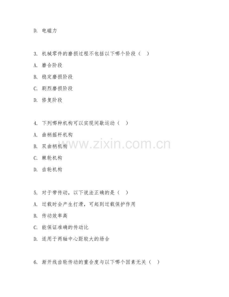 2025年大学大二（机械设计）综合分析能力测试卷.doc_第2页