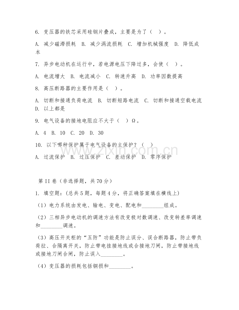 2025年中职（农村电气技术）电气设备维护阶段测试题及答案.doc_第2页