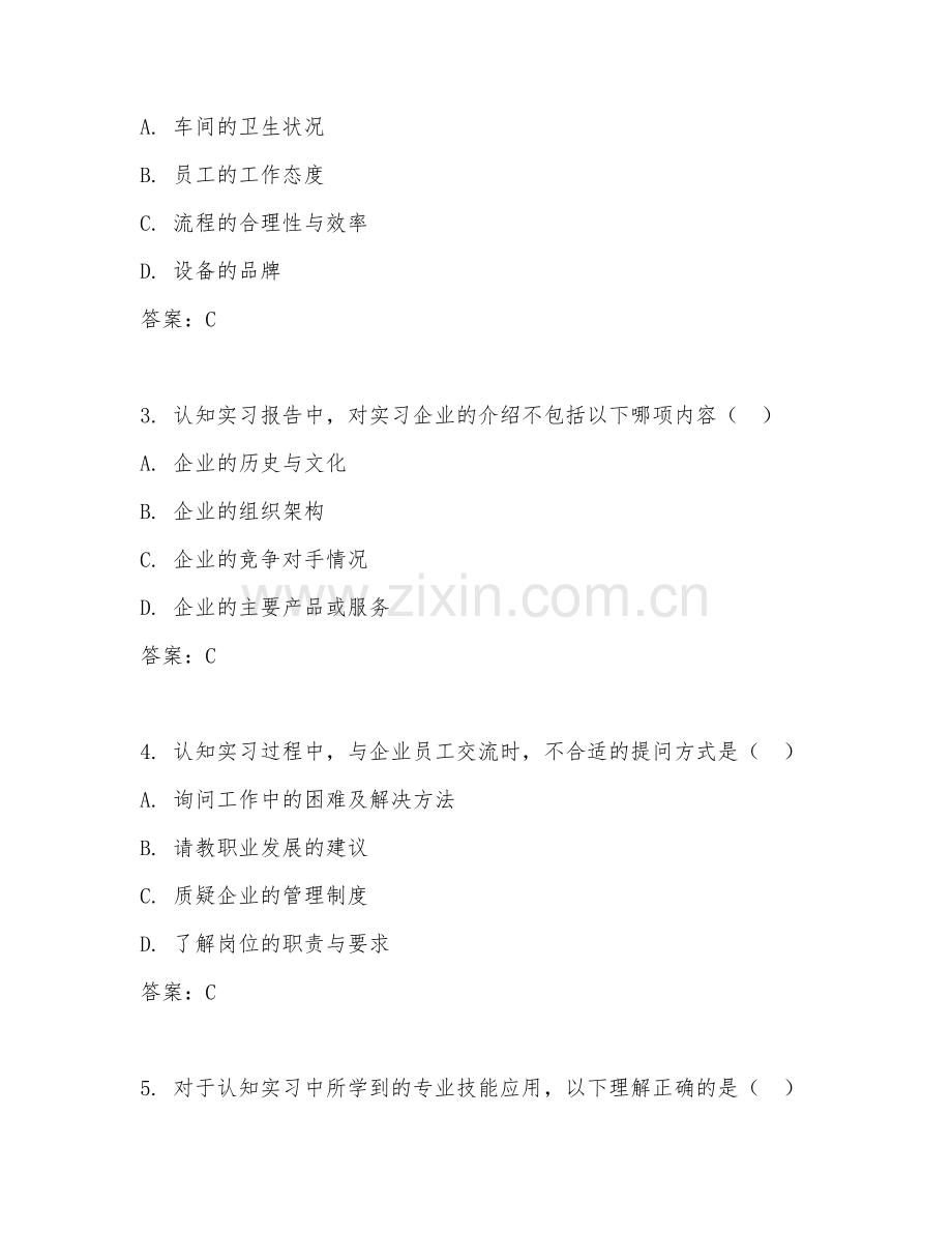 2025年大学认知实习（实践报告）试题及答案.doc_第2页