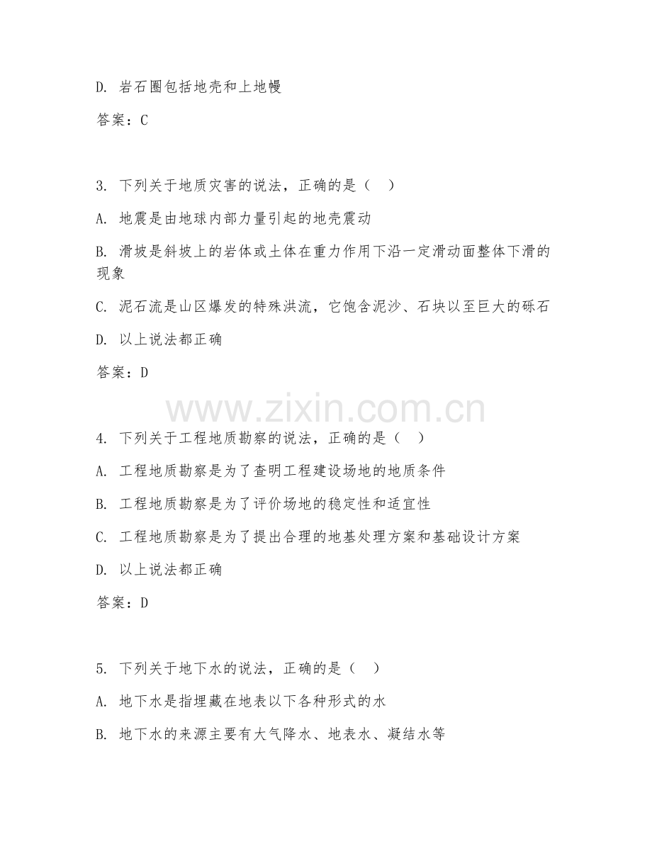 2025年大学三年级（地质工程）地质工程综合测试试题及答案.doc_第2页