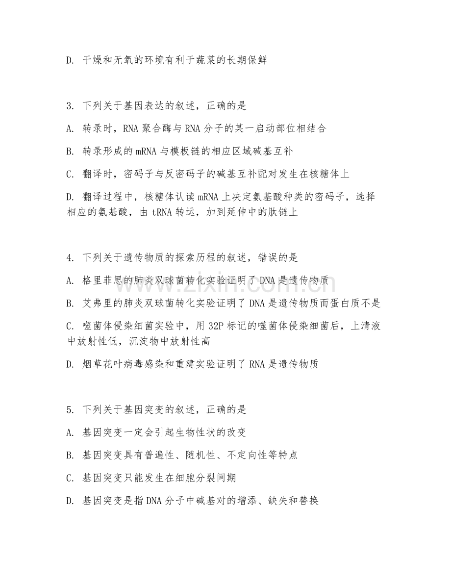 高三生物（知识整合）2026年下学期期末测试卷.doc_第2页