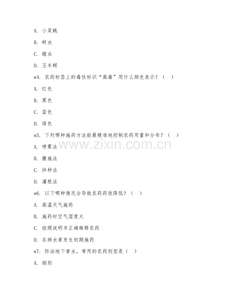 2026年植物保护（农药使用）考题及答案.doc_第2页