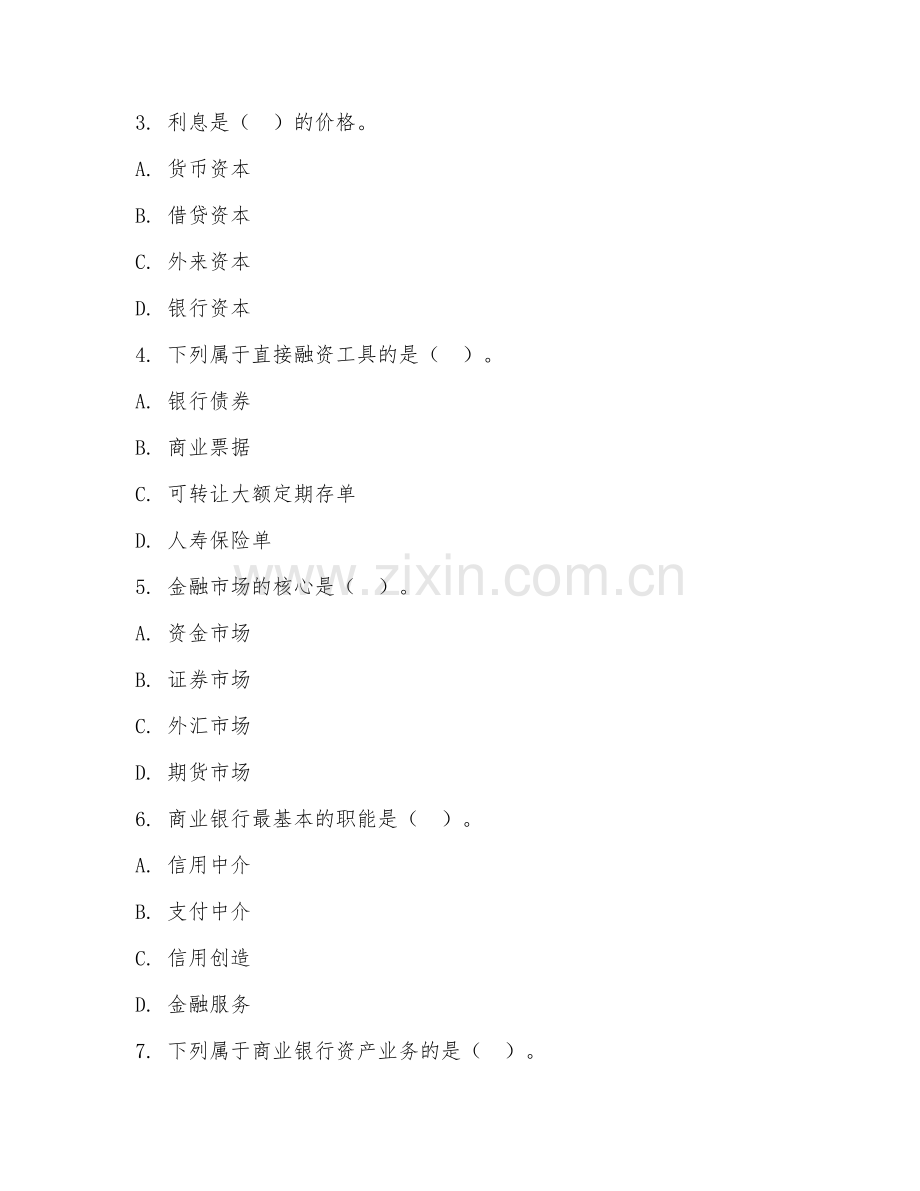2025年大学本科一年级（金融学）货币银行学基础测试题及答案.doc_第2页
