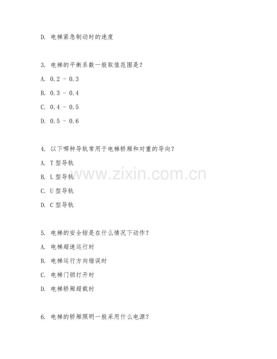 2025年高职（电梯工程技术）电梯工程设计基础试题及答案.doc_第2页