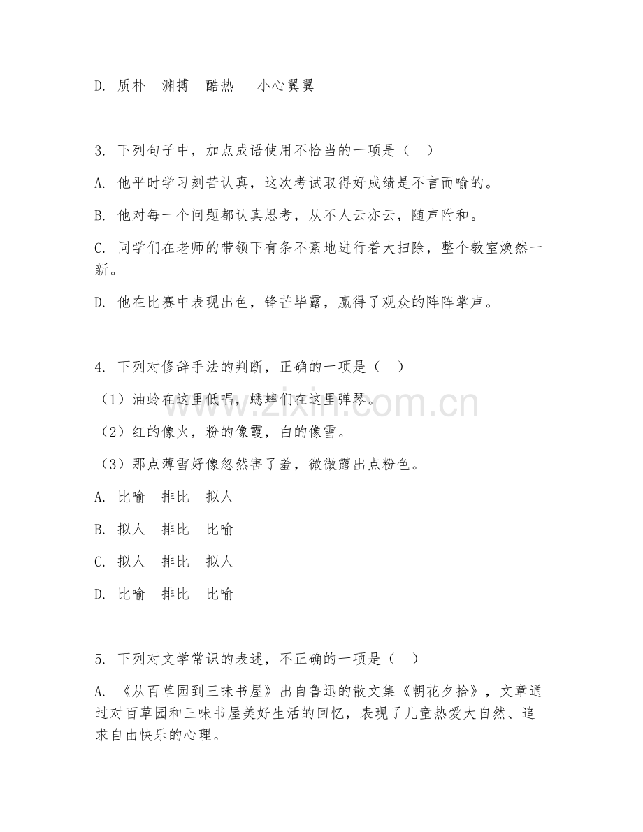 2025-2026年七年级语文（实践应用）上学期期中检测卷.doc_第2页