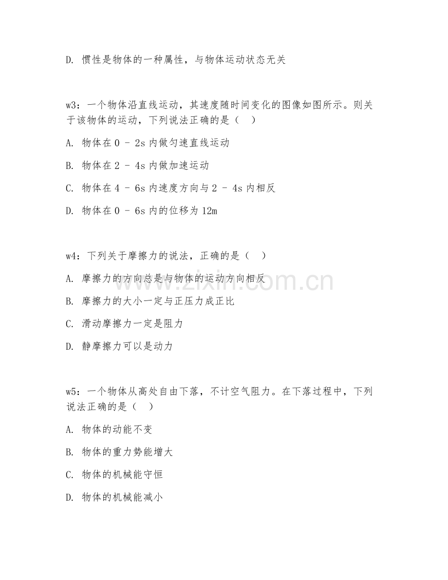 2025年中职物理（物理基础知识）试题及答案.doc_第2页
