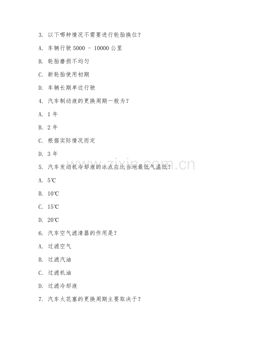 2025年中职（汽车检测与维修）汽车维护与保养阶段测试题及答案.doc_第2页